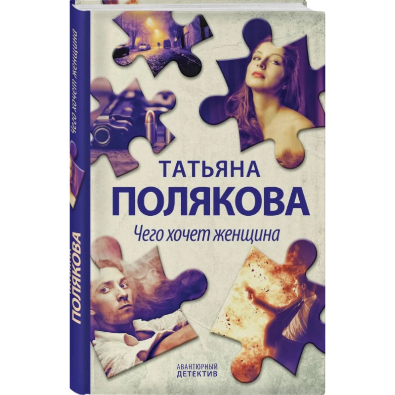 Полякова Татьяна: Чего хочет женщина sotib olish