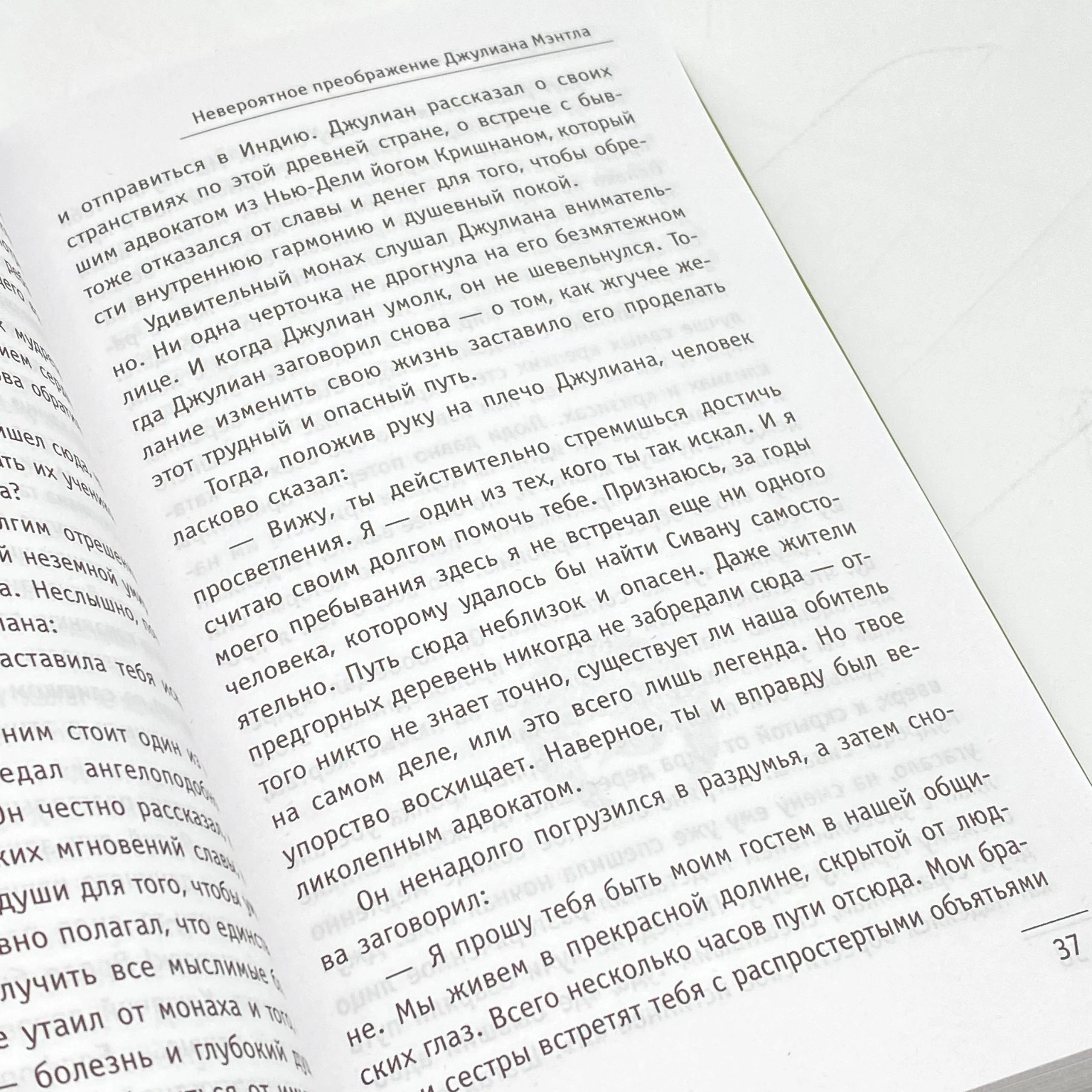 Робин Шарма: Монах который продал свой феррари narxi