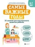 Гаврина, Топоркова, Кутявина: Самые важные годы: 3-4 года sotib olish