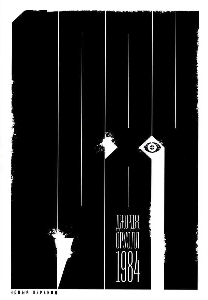 Джордж Оруэлл: 1984 (А6) (Новый перевод) sotib olish