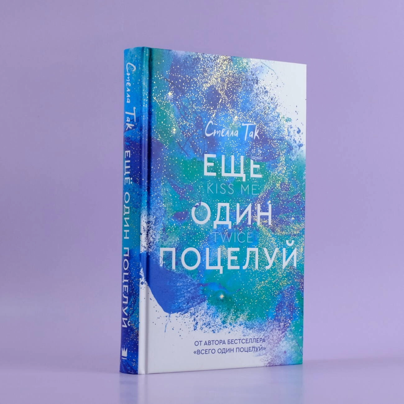 Смелла Так: Ещё один поцелуй sotib olish