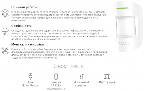 Ajax MotionProtect White harakat datchigi O'zbekistonda