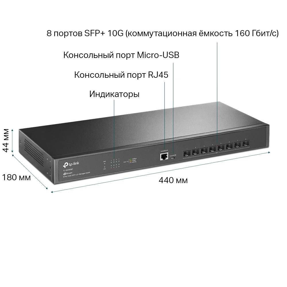 Коммутатор TP-LINK TL-SX3008F в Узбекистане