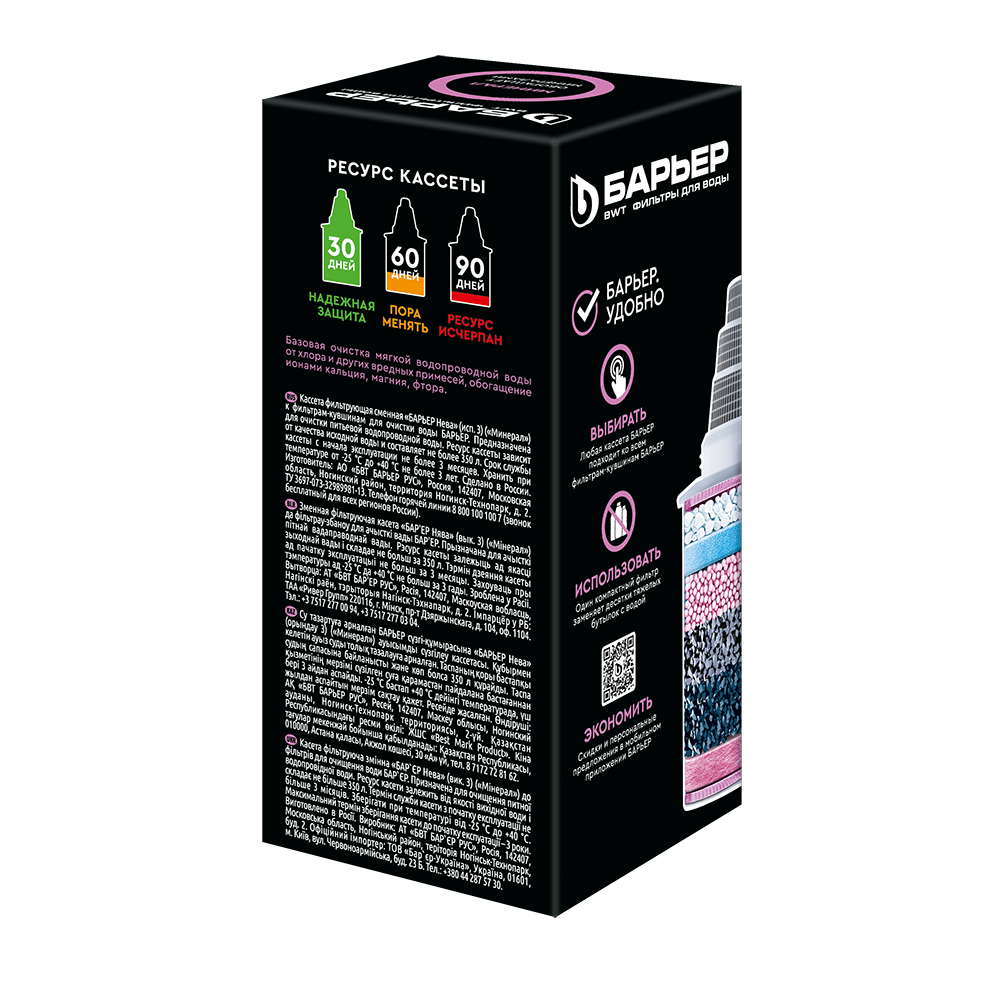 Кассета сменная БАРЬЕР "Нева Минерал" в Узбекистане