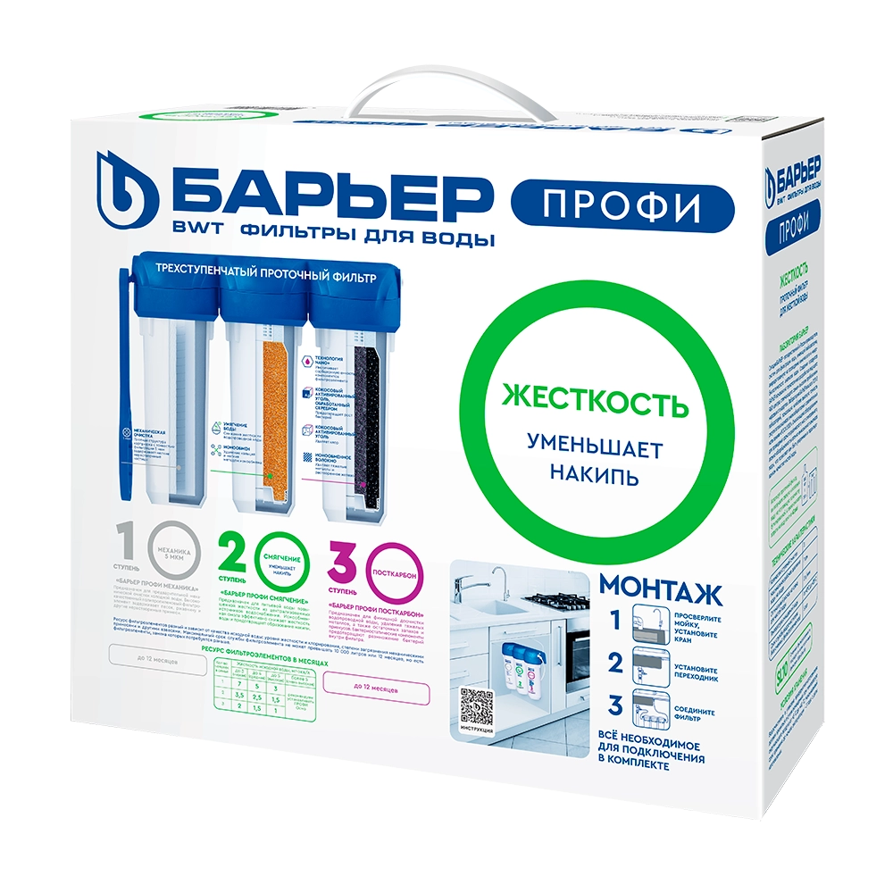 Baryer Profi Jestkost (Hard) maishiy suv tozalagichi O'zbekistonda