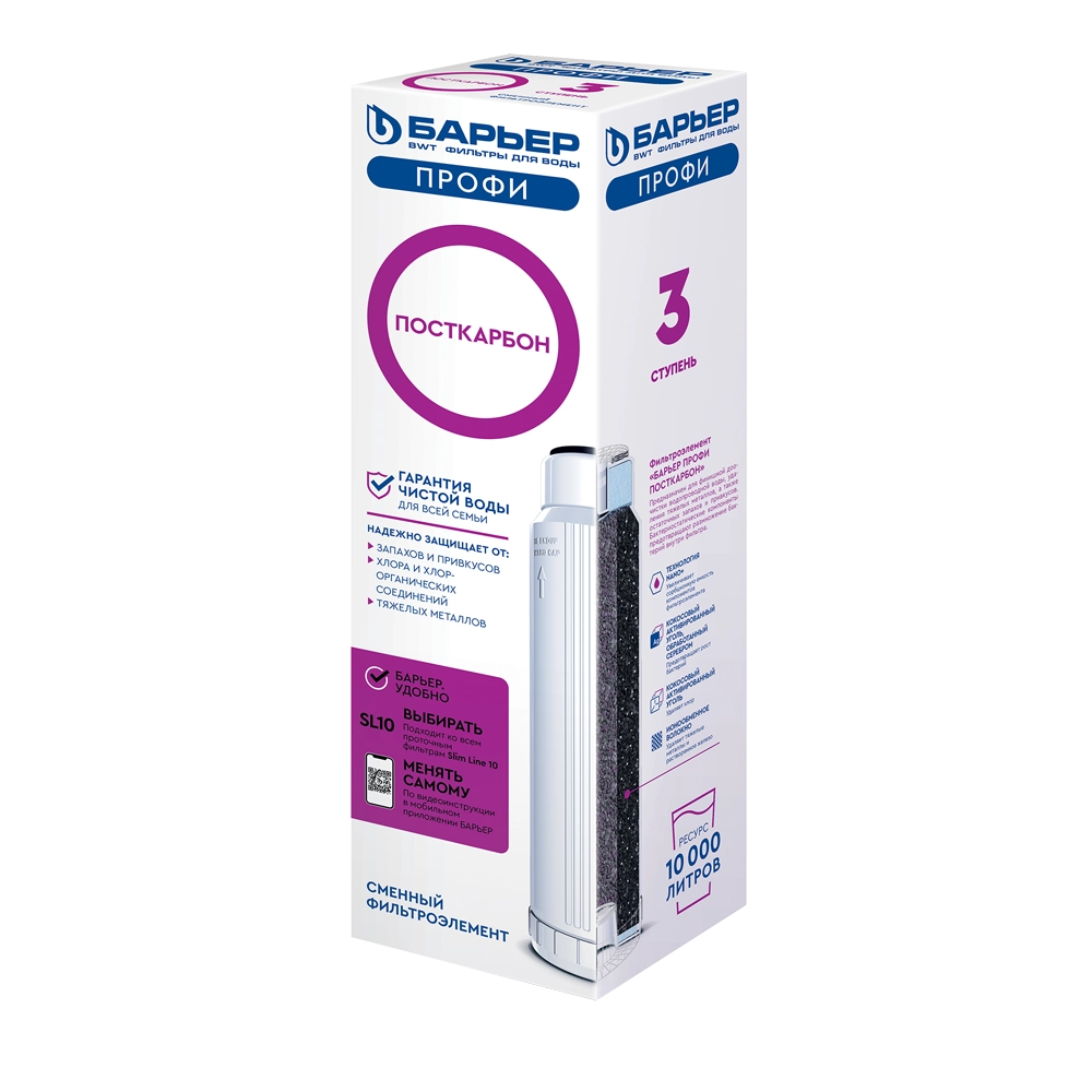Картридж сменный БАРЬЕР "Профи ПостКарбон" купить