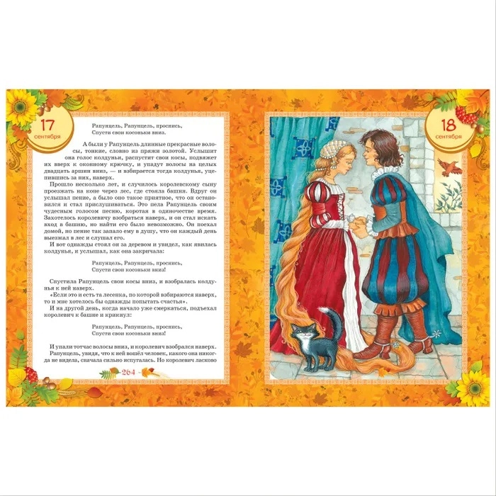 365 сказок на круглый год onlayn