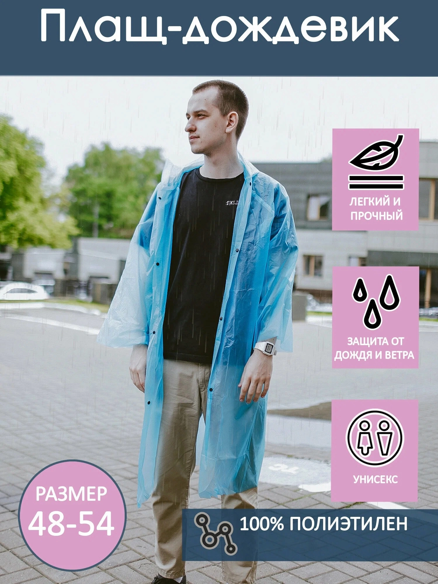 Дождевик BoyScout на кнопках полиэтиленовый (р. 48-54) в Узбекистане