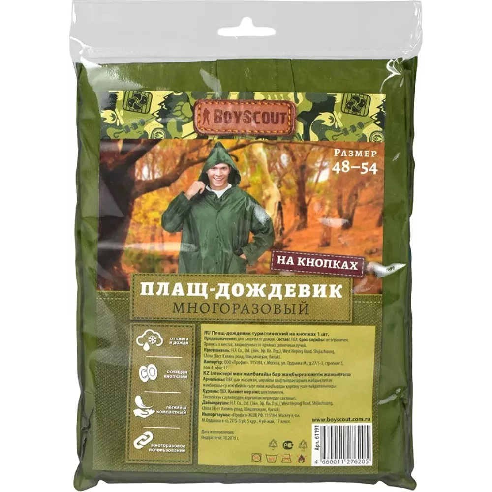 Плащ-дождевик на кнопках BoyScout многоразовый, туристический из ПВХ (р. 48-54) в Узбекистане