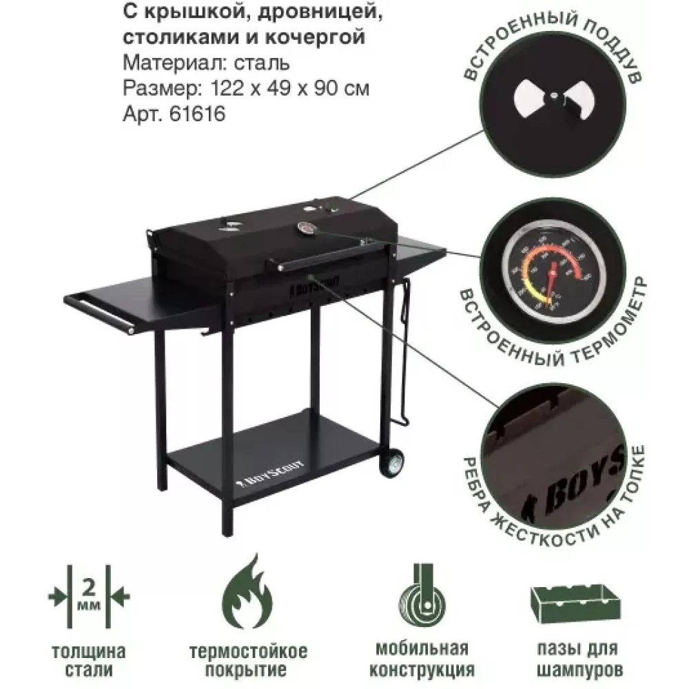 BoyScout ikkita stolchali, qopqoqli, termometrli, o‘tin idishi va qo‘rali mangal grili O'zbekistonda