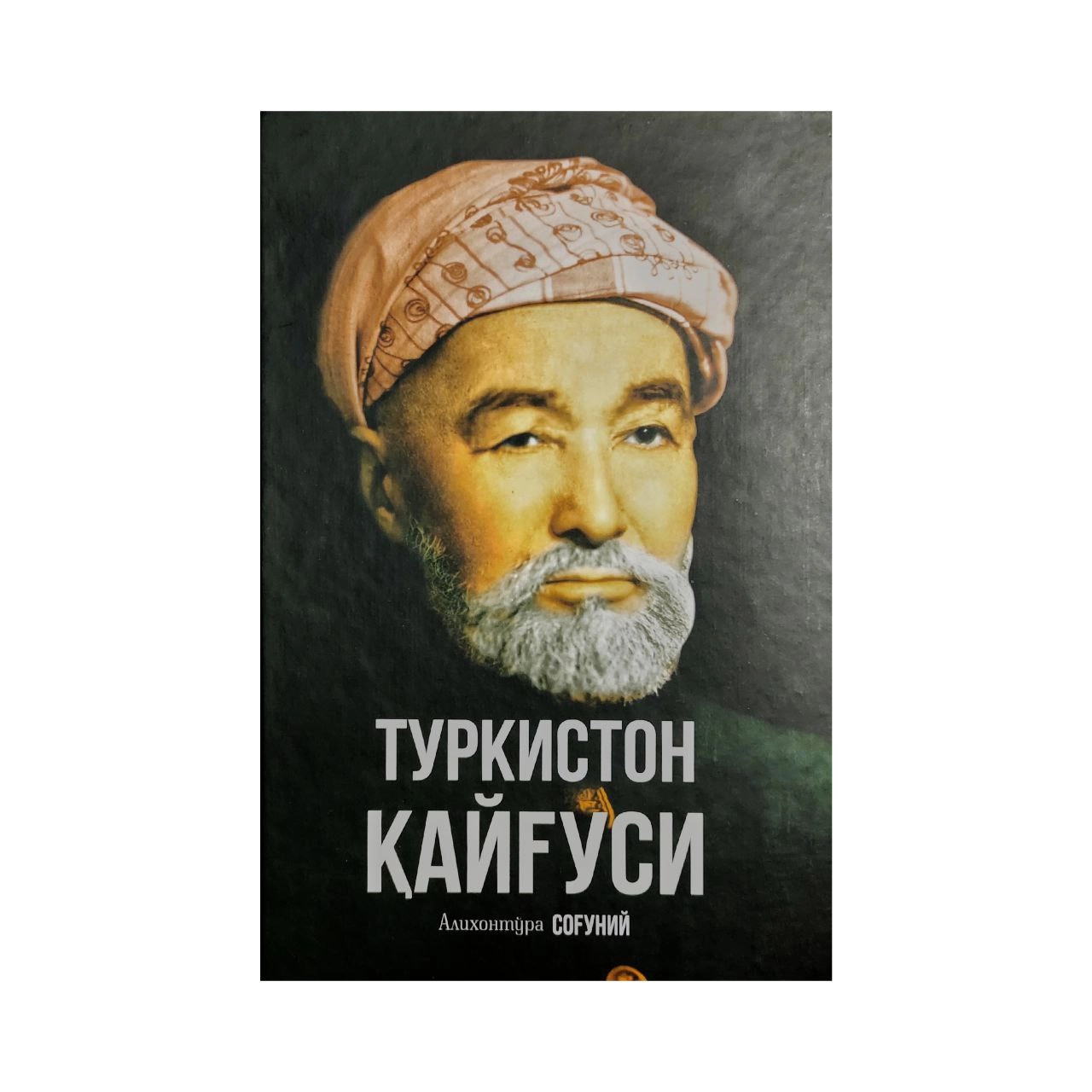 Alixonto‘ra Sog‘uniy: Turkiston qayg‘usi sotib olish