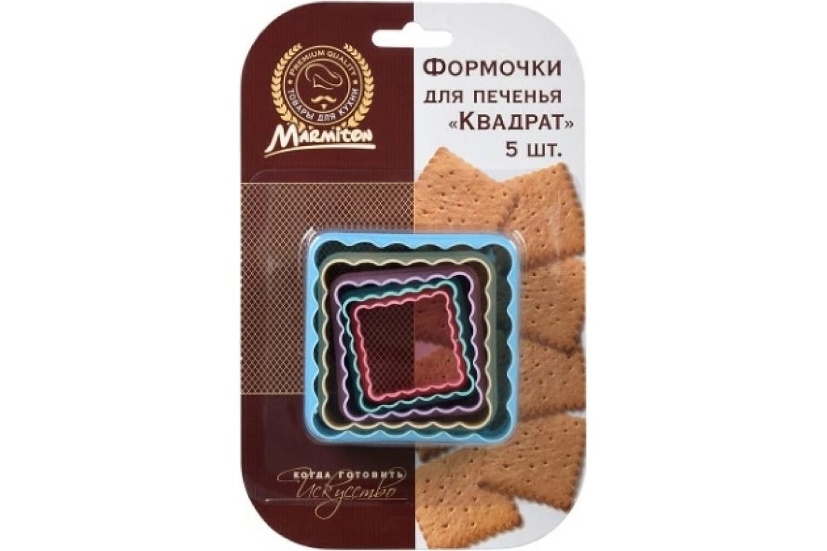 Формочки для печенья MARMITON "Квадрат" 4-8 см, 5 шт, пластик /144/24 в Узбекистане