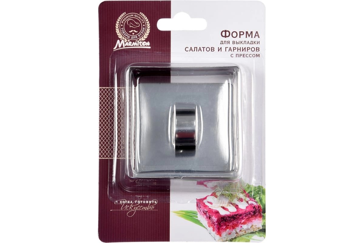 Форма с прессом для выкладки салатов и гарниров MARMITON квадратная 8х8х4 см 17094 O'zbekistonda