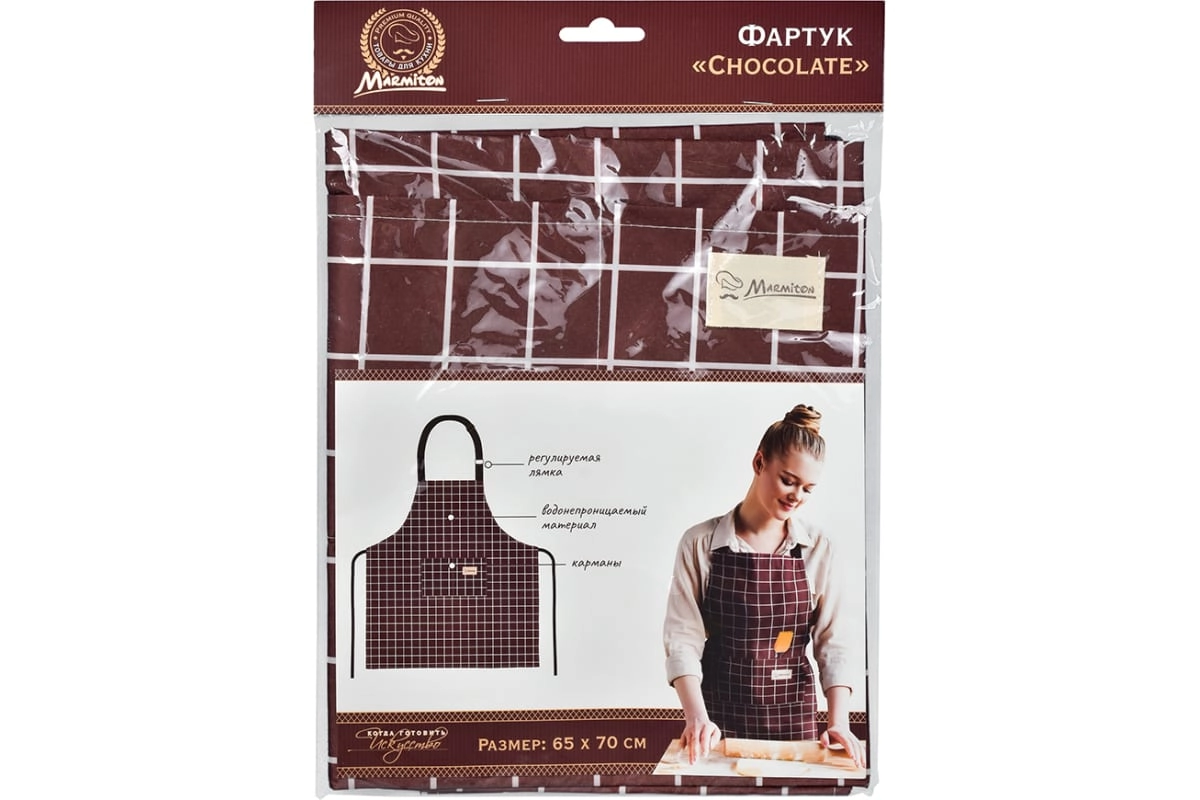 Suv o‘tkazmaydigan fartuk MARMITON Chocolate, cho‘ntakli, 65x70 sm, poliester 17325 O'zbekistonda
