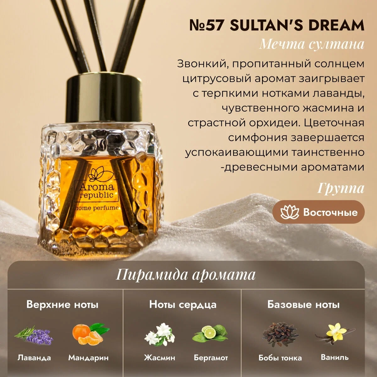 Shisha flakondagi aromatik diffuzor Aroma Republic "No57 Sultan’s dream" 50 ml O'zbekistonda