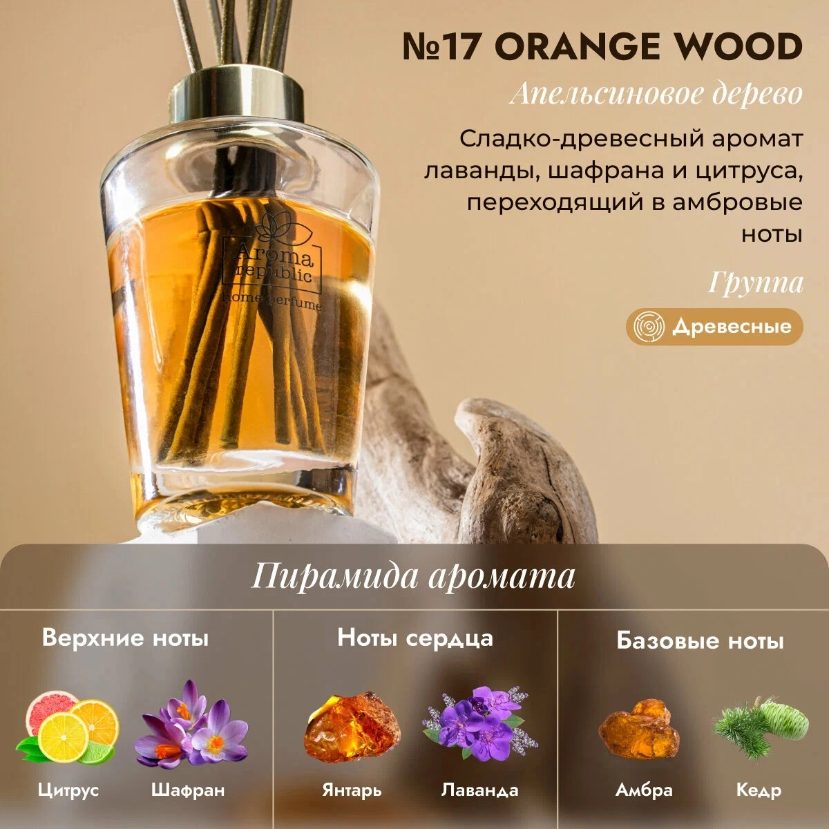 Shisha flakondagi aromatik diffuzor Aroma Republic "No17 Orange wood" 90 ml O'zbekistonda