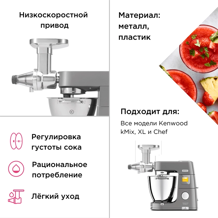 Насадка-пресс для ягод Kenwood KAX644 O'zbekistonda