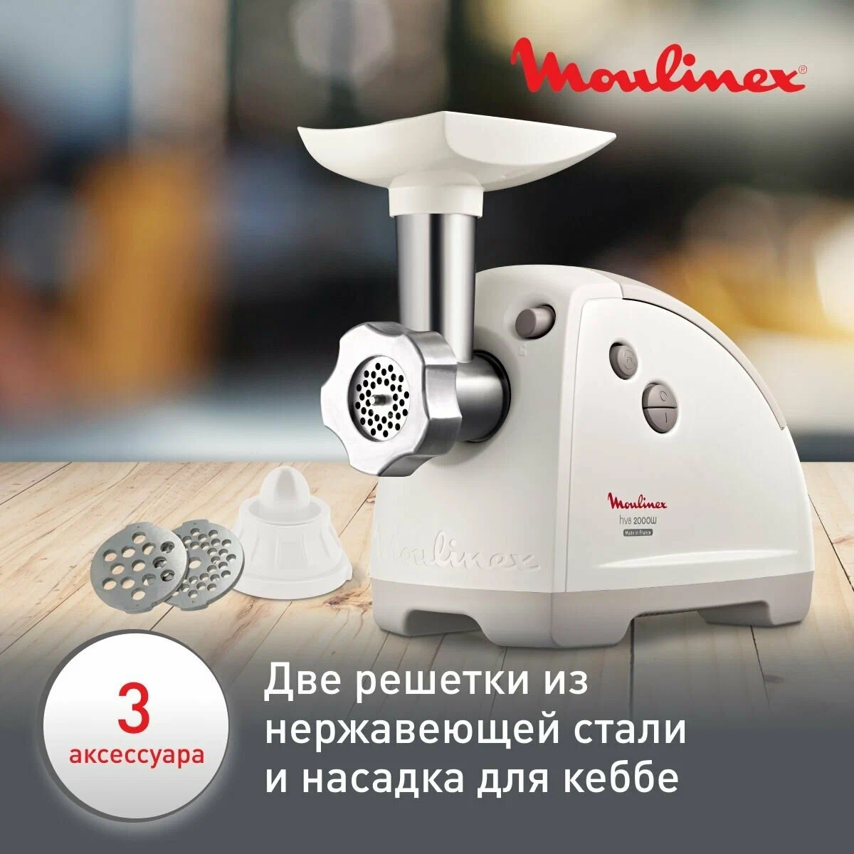 Мясорубка Moulinex HV8 ME620132 в Узбекистане