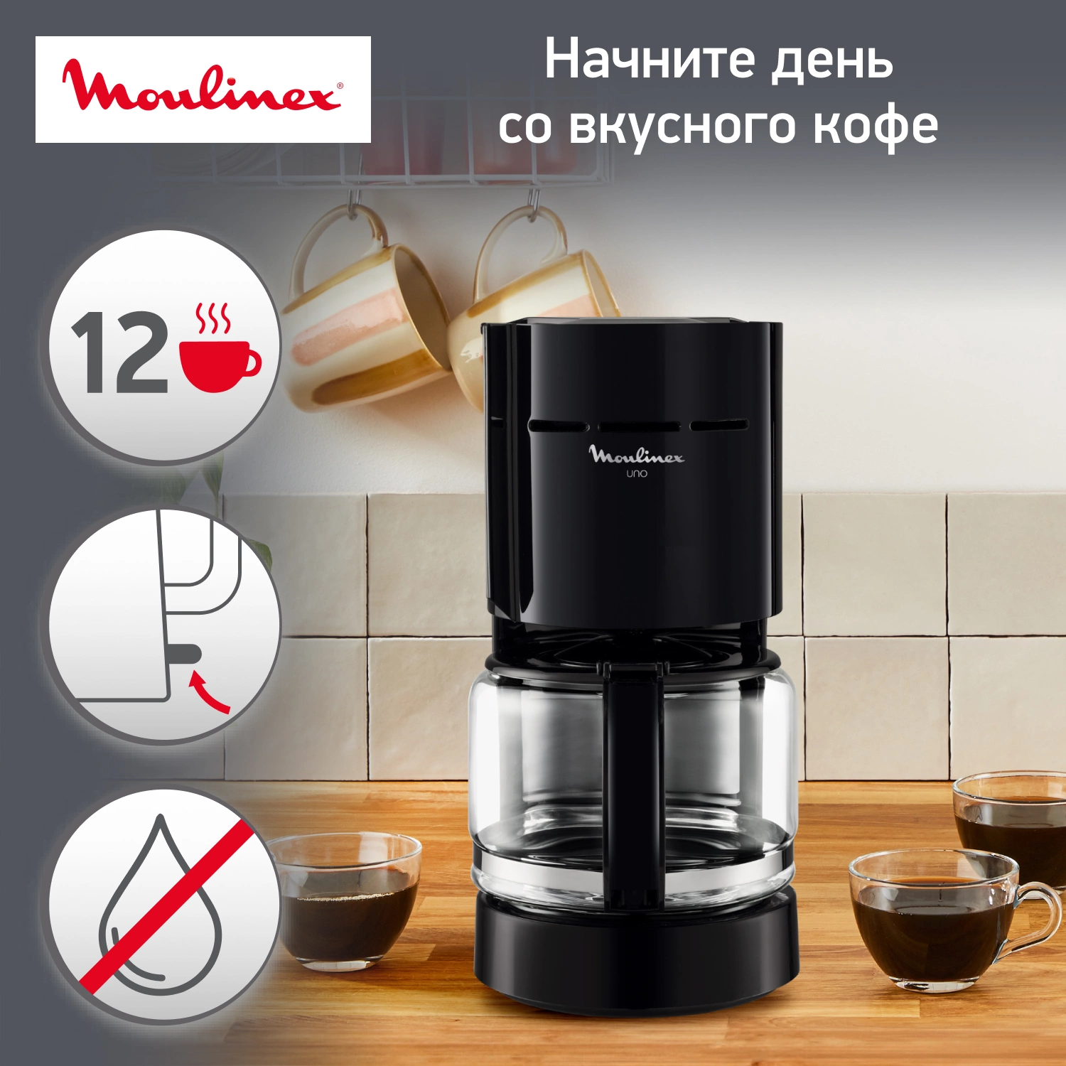 Кофеварка капельная Moulinex UNO FG121811 в Узбекистане