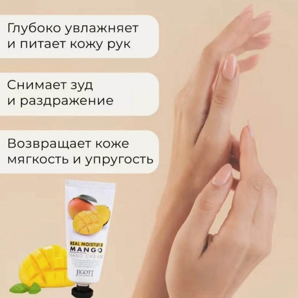 Крем для рук  Jigott  Hand Cream  mango  100ml в Узбекистане