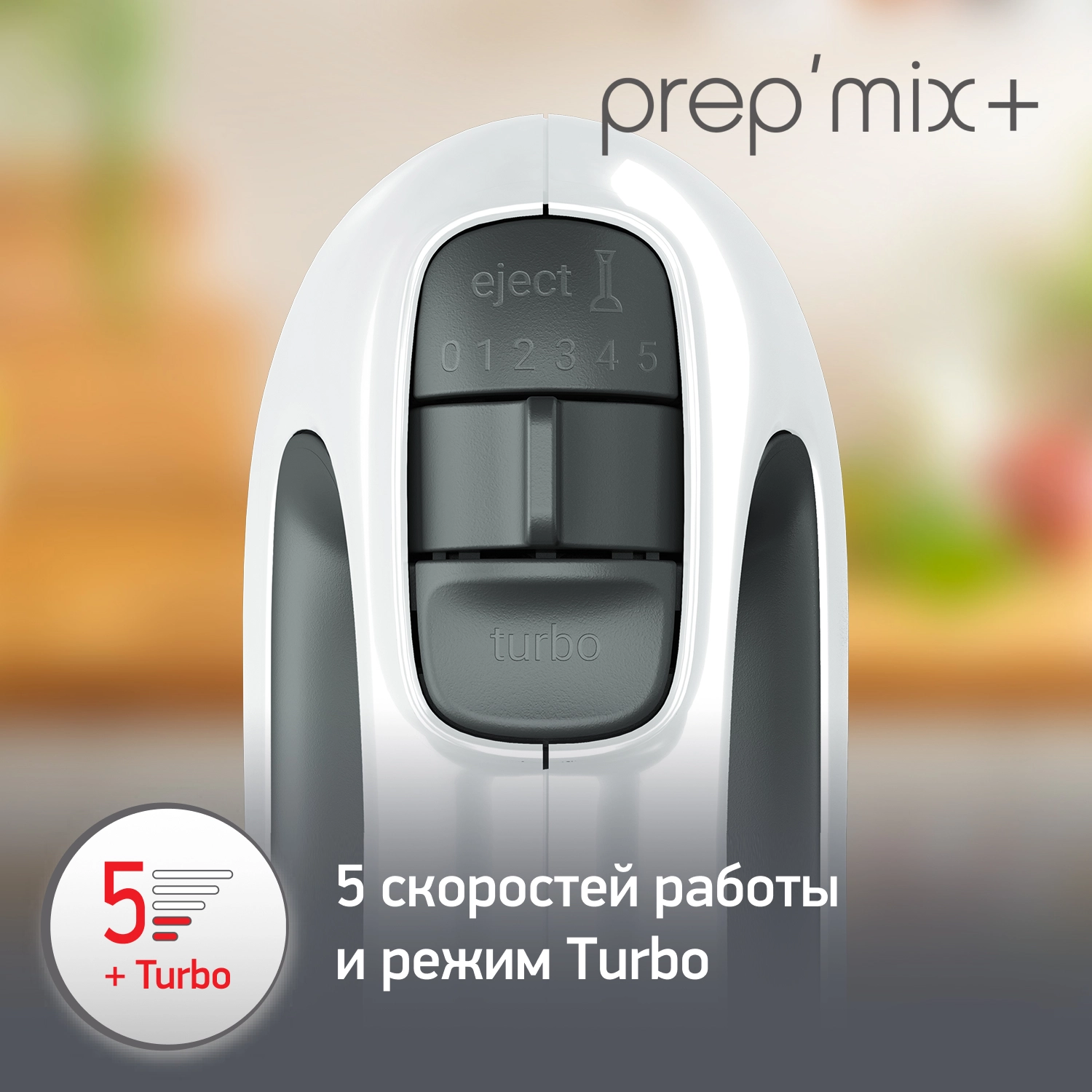 Миксер Moulinex Prepmix+ HM462110 онлайн