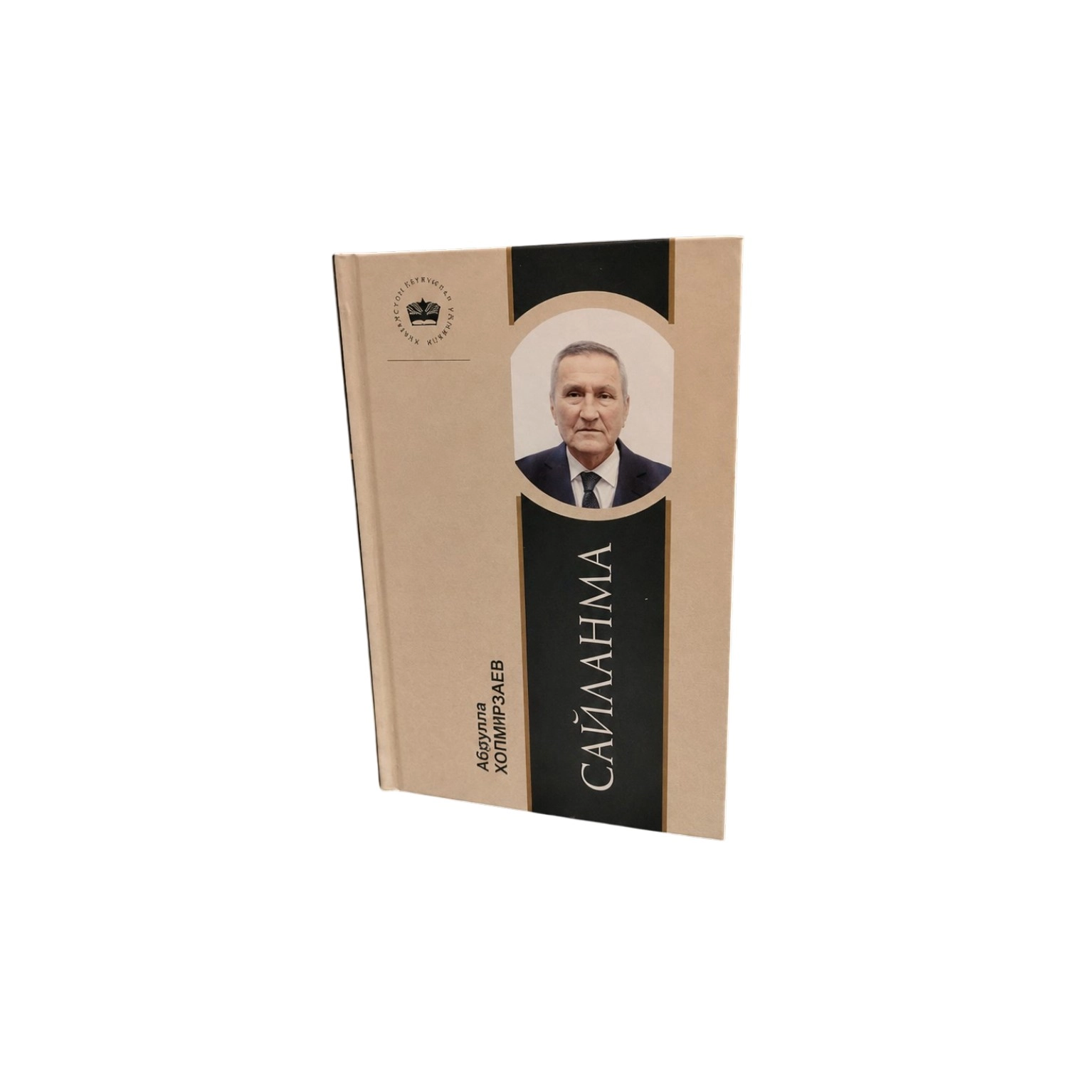 Abdulla Xolmirzayev: Saylanma sotib olish