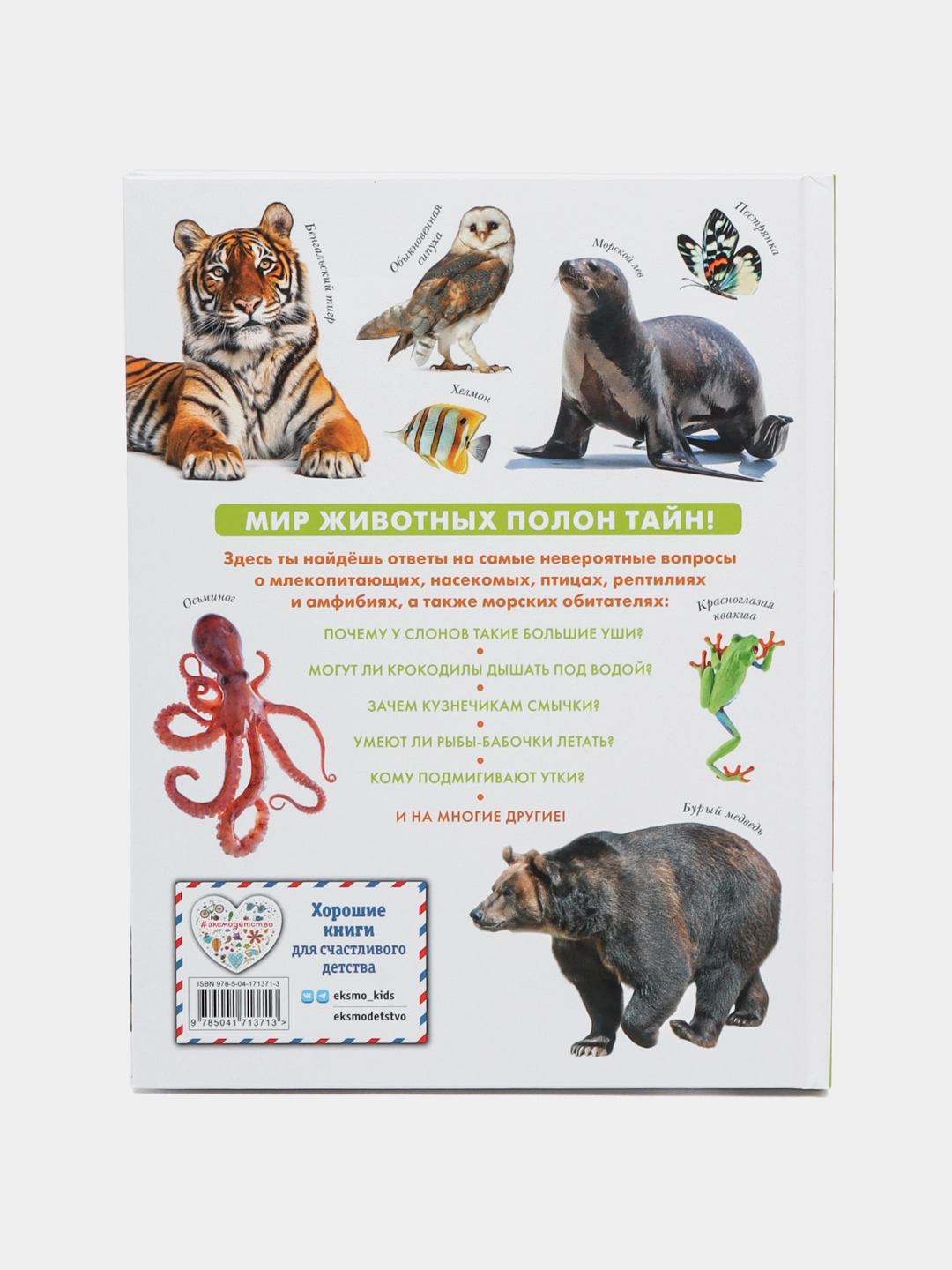Животные. Большая детская энциклопедия недорого