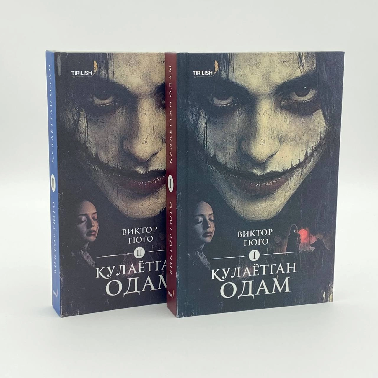 Виктор Гюго: Кулаётган одам (1-2 китоблар) недорого