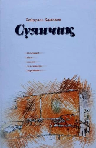 Xayrulla Hamidov: Suyanchiq sotib olish