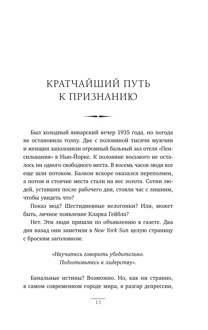 Дейл Карнеги: Как завоевывать друзей и оказывать влияние на людей (Мягкий переплёт) недорого