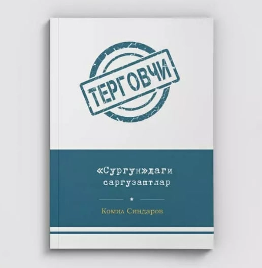 Komil Sindarov:  Komil Sindarov: "Surgun"dagi sarguzashtlar (yumshoq muqova) sotib olish