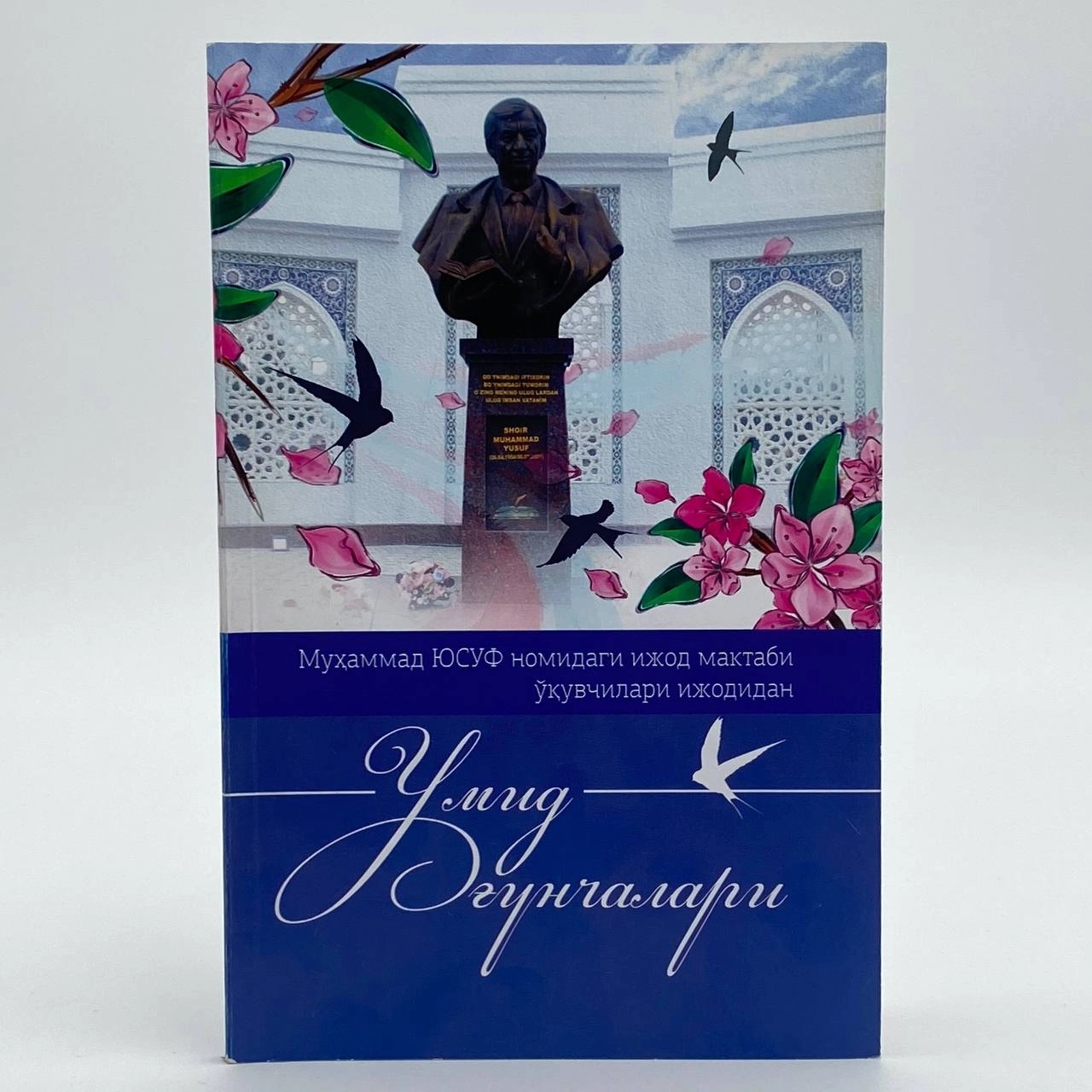 Умид ғунчалари купить