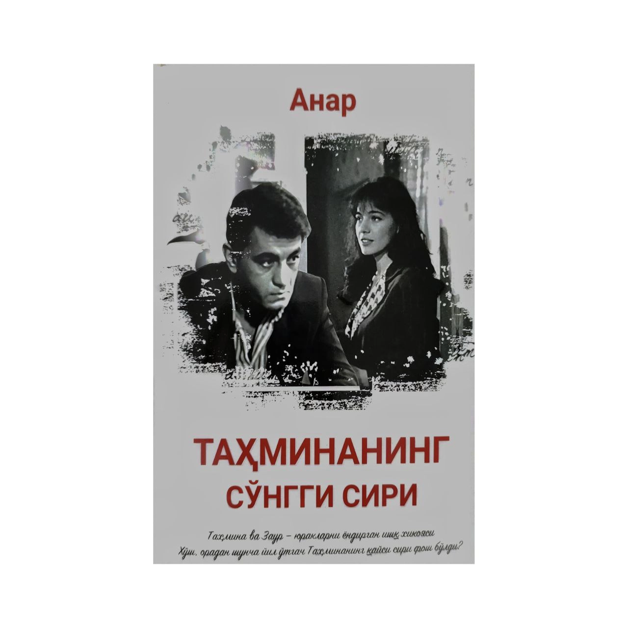 Anar: Tahminaning so‘nggi siri sotib olish