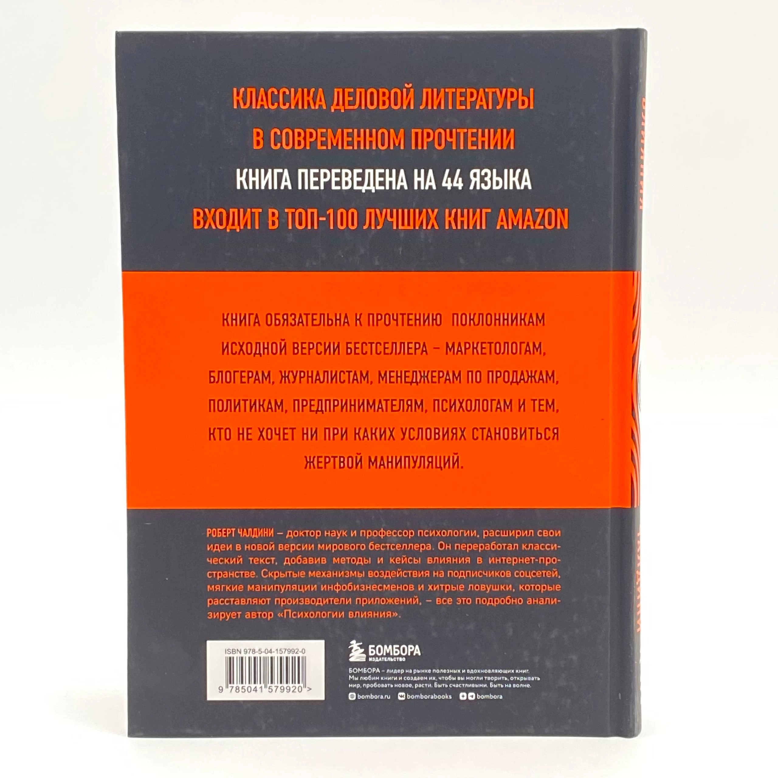 Роберт Чалдини: Психология влияния (7-е расширенное издание) характеристики