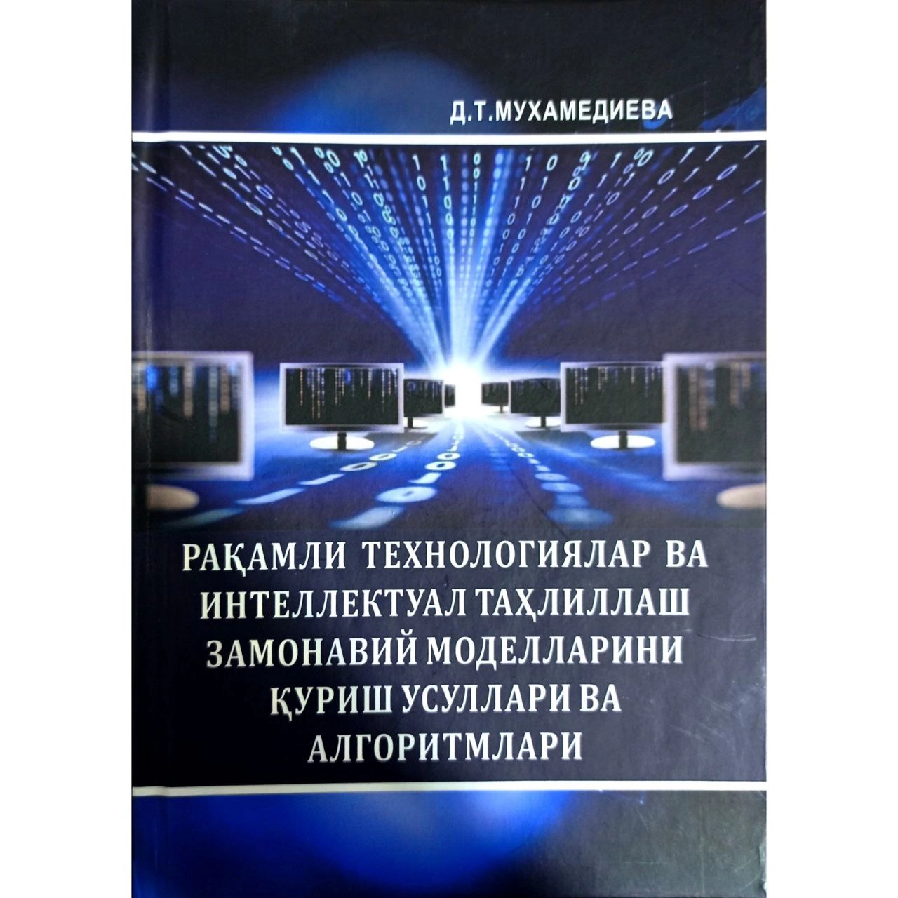 Dilnoz Muhamediyeva : Raqamli texnologiyalar va intellektual tahlillash zamonaviy modellarini qurish usullari va algoritmlari sotib olish