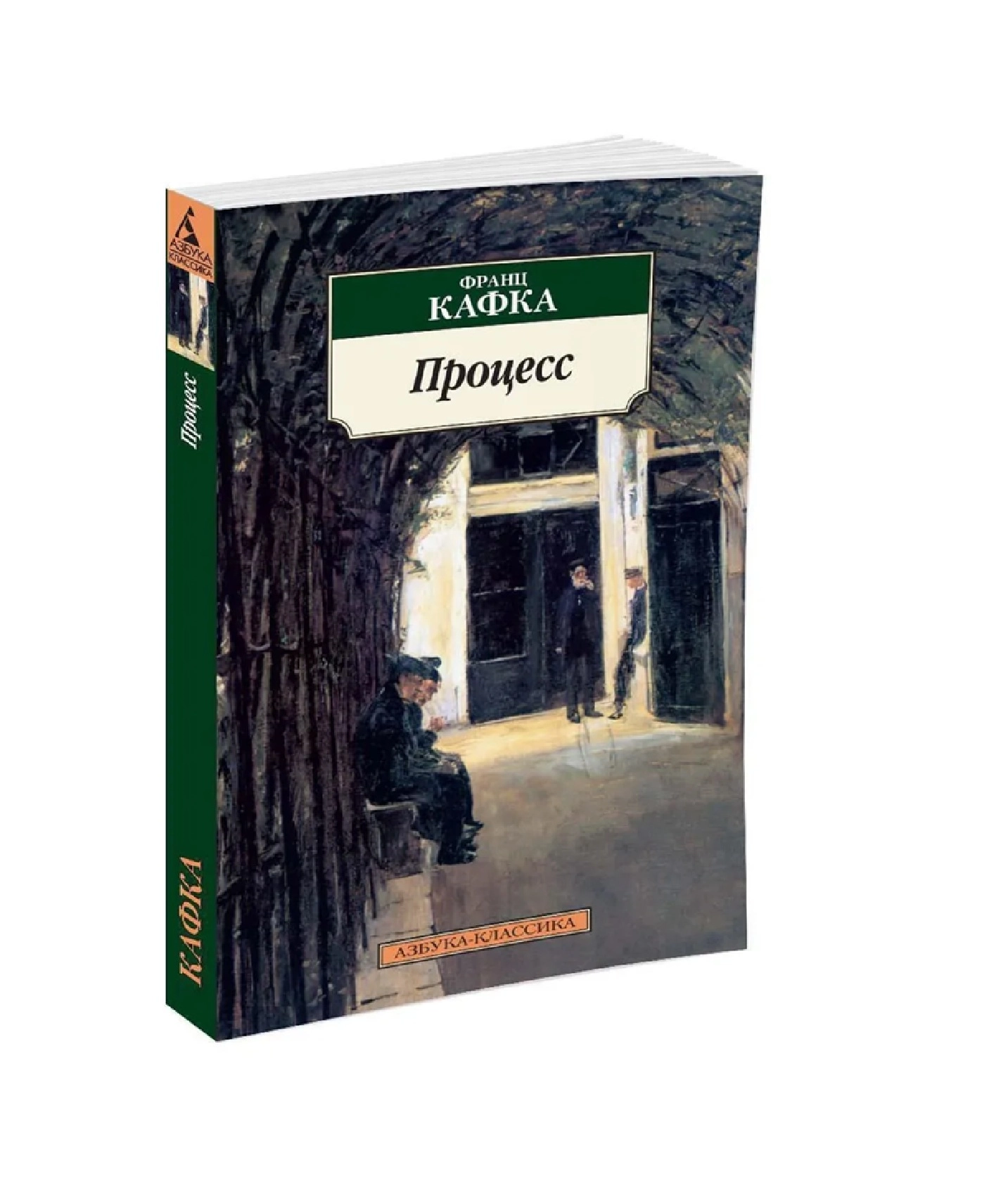 Франц Кафка: Процесс (A6 Азбука) купить