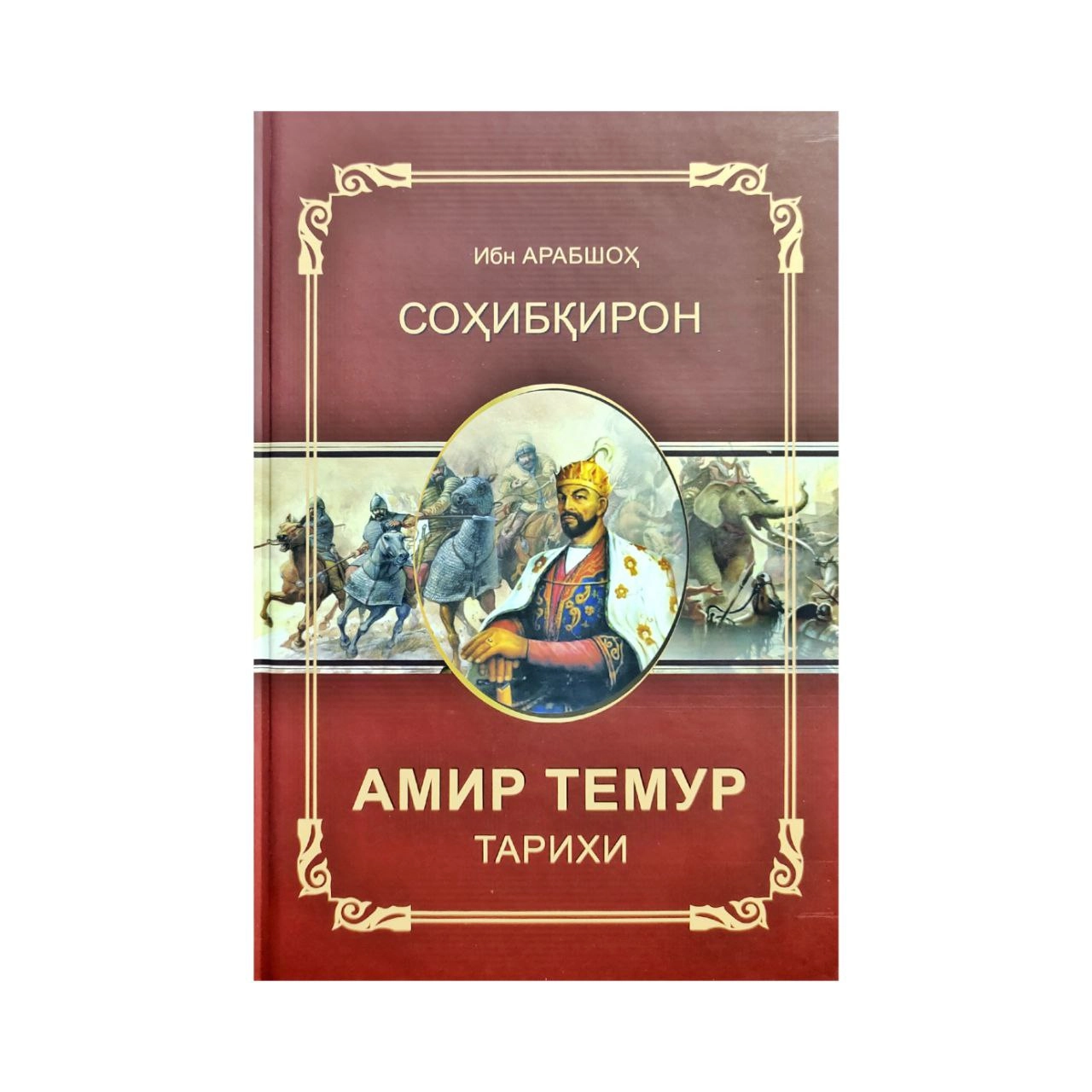 Ibn Arabshoh: Sohibqiron Amir Temur Tarixi sotib olish