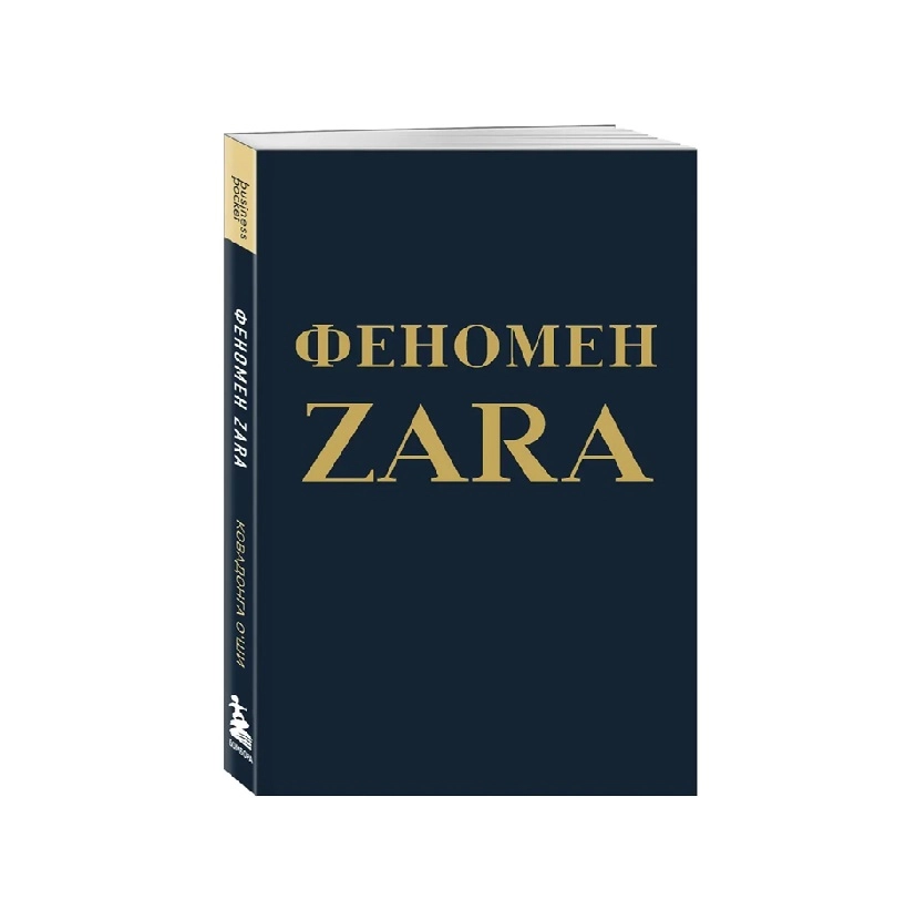 О'Ши Ковадонга: Феномен Зара sotib olish