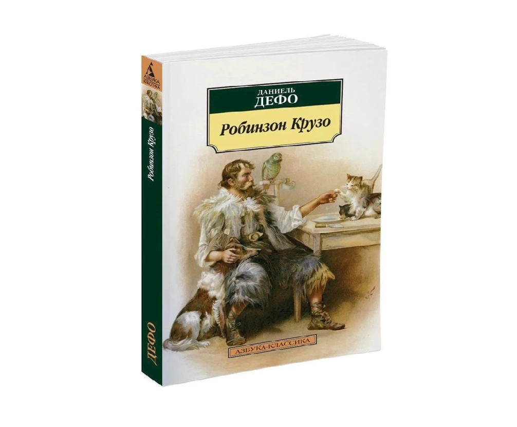 Даниэль Дефо: Робинзон Крузо (Азбука-классика) sotib olish