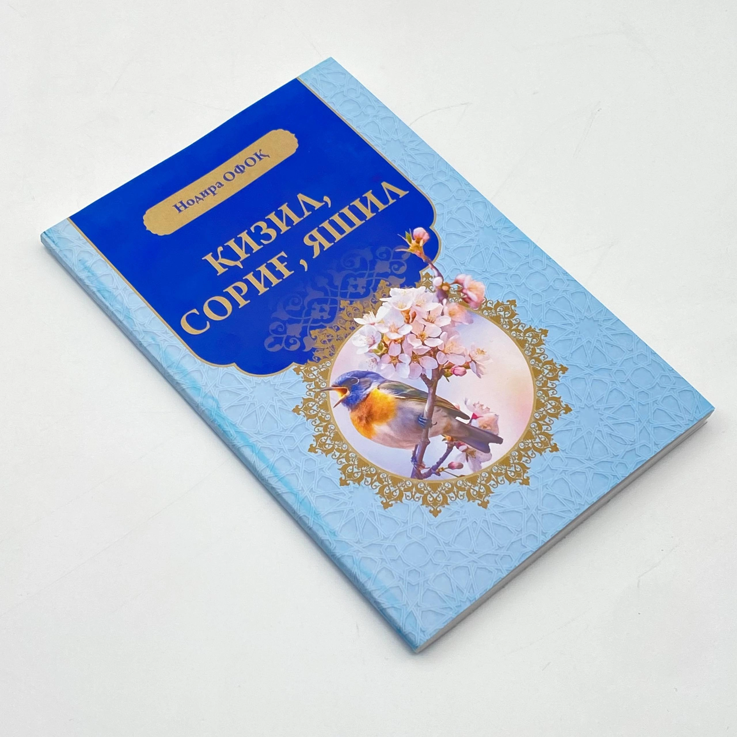 Nodira Ofoq: Qizil, sariq, yashil arzon