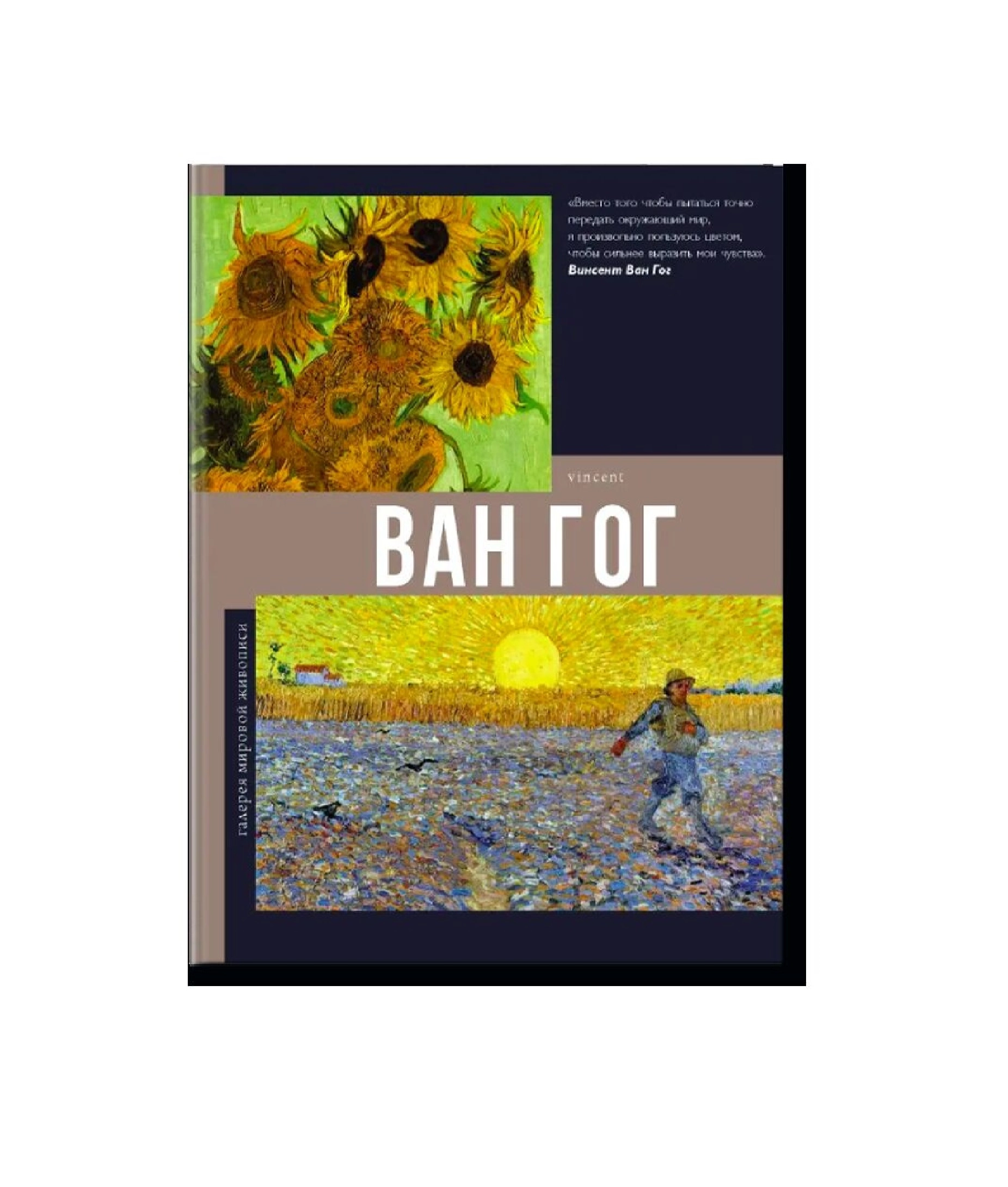 Ван Гог: Галерея мировой живописи купить