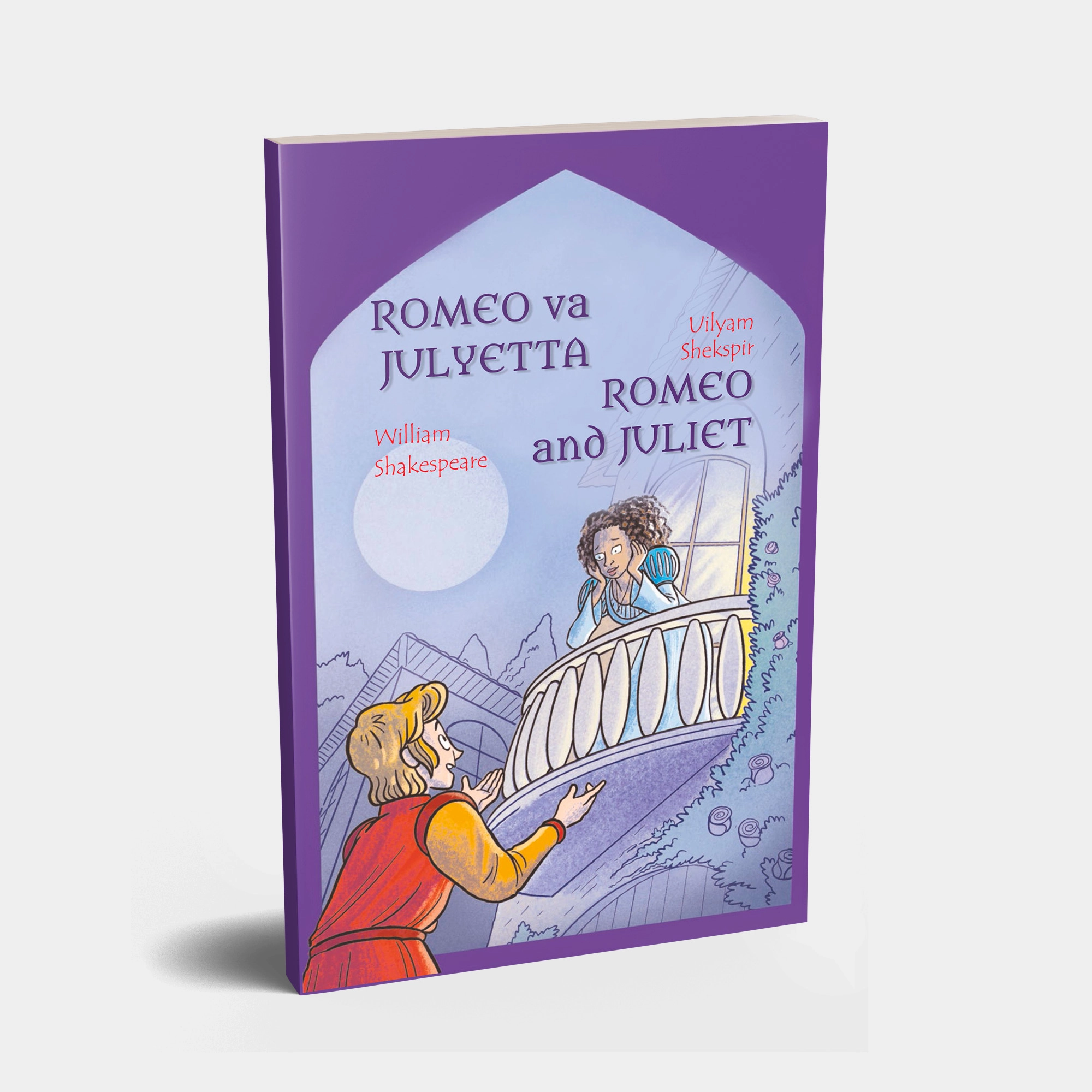 Уильям Шекспир: Ромео ва Джульетта купить