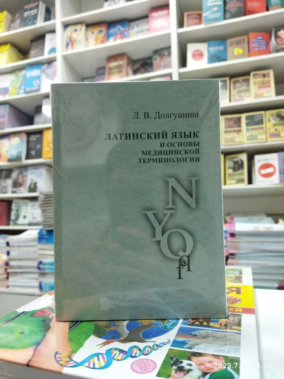 Долгушина Л.В: Латинский язык и основы медицинской терминологии (учебник) arzon