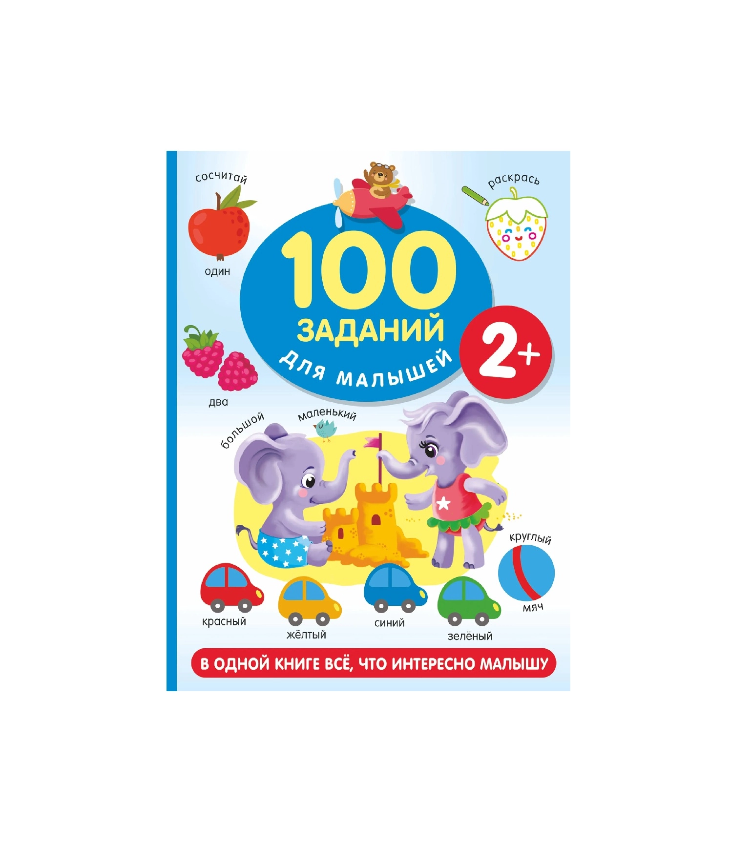 100 заданий для мальчиков купить