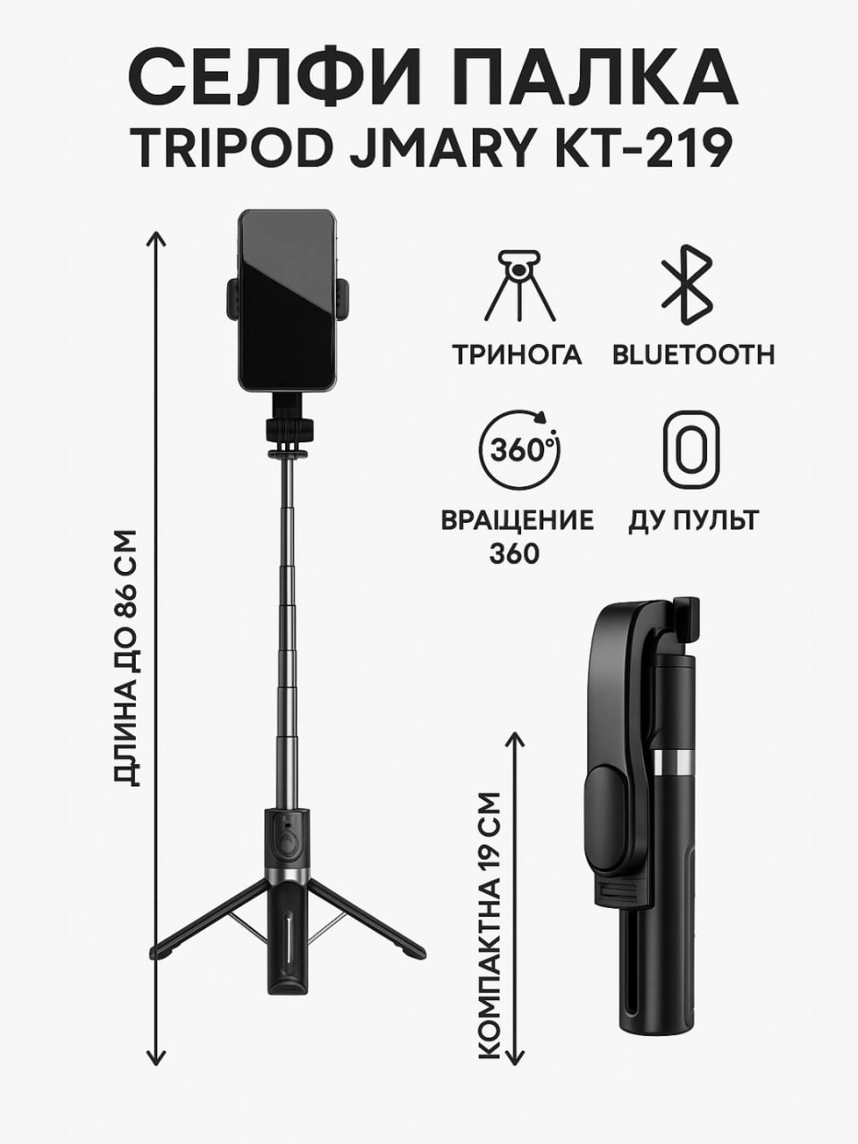 Штатив Jmary KT-219 купить