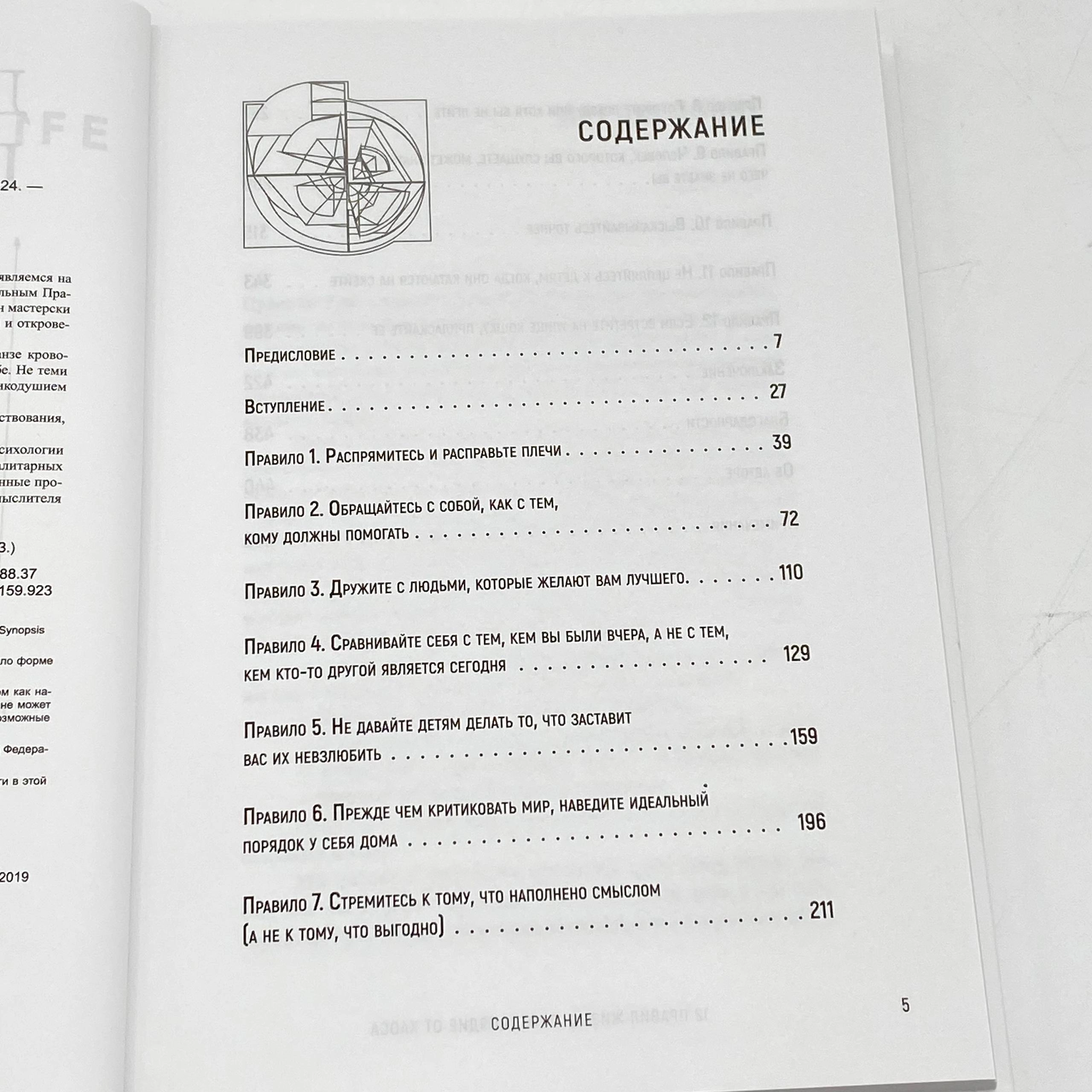 Джордан Питерсон: 12 правил жизни. Противоядие от хаоса (А4) bo'lib to'lash