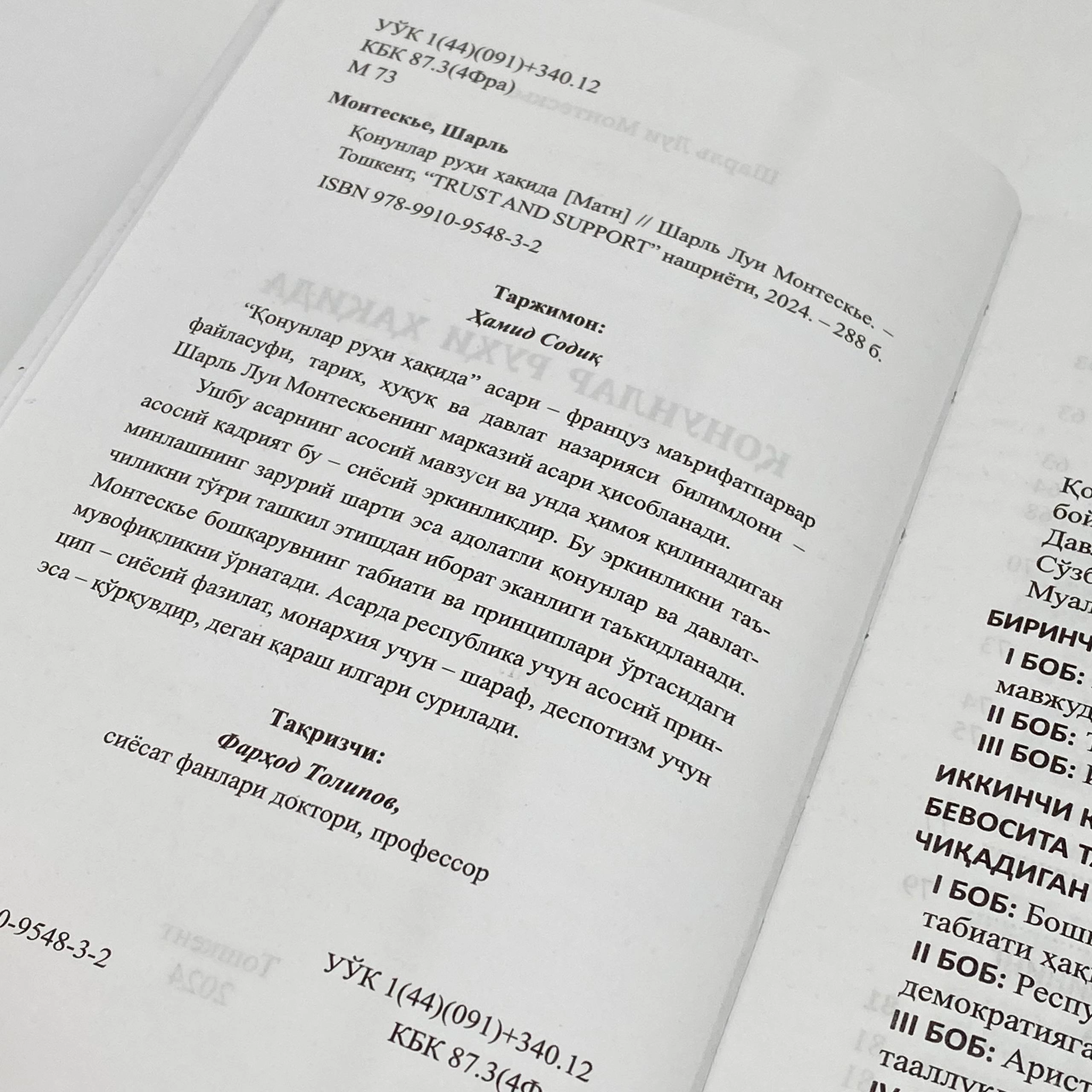 Шарль Луи Монтескье: Қонунлар руҳи ҳақида в Узбекистане