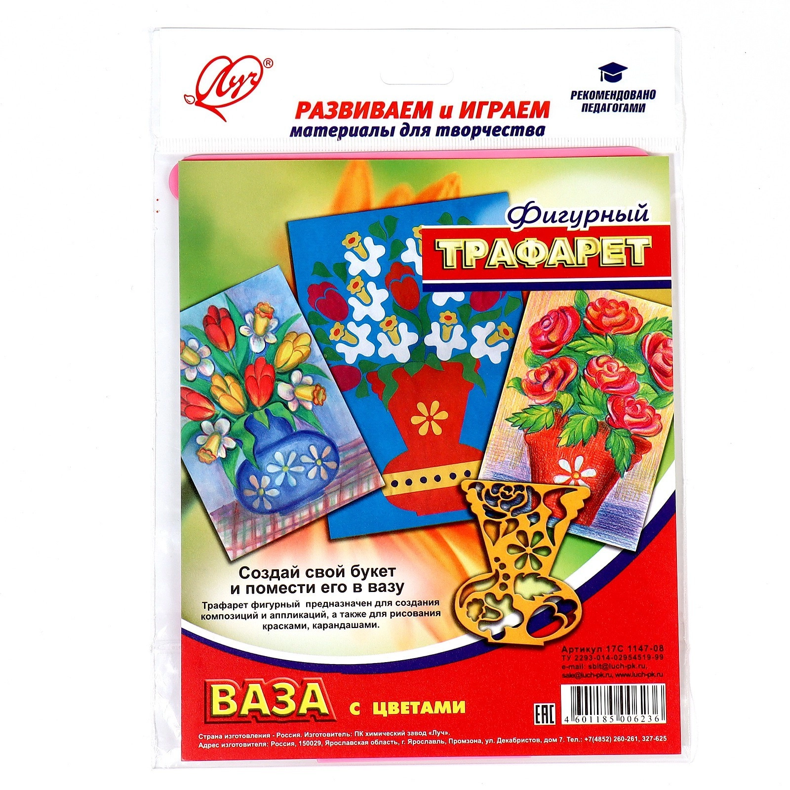 Трафарет фигурный &laquo;Ваза с цветами&raquo; недорого