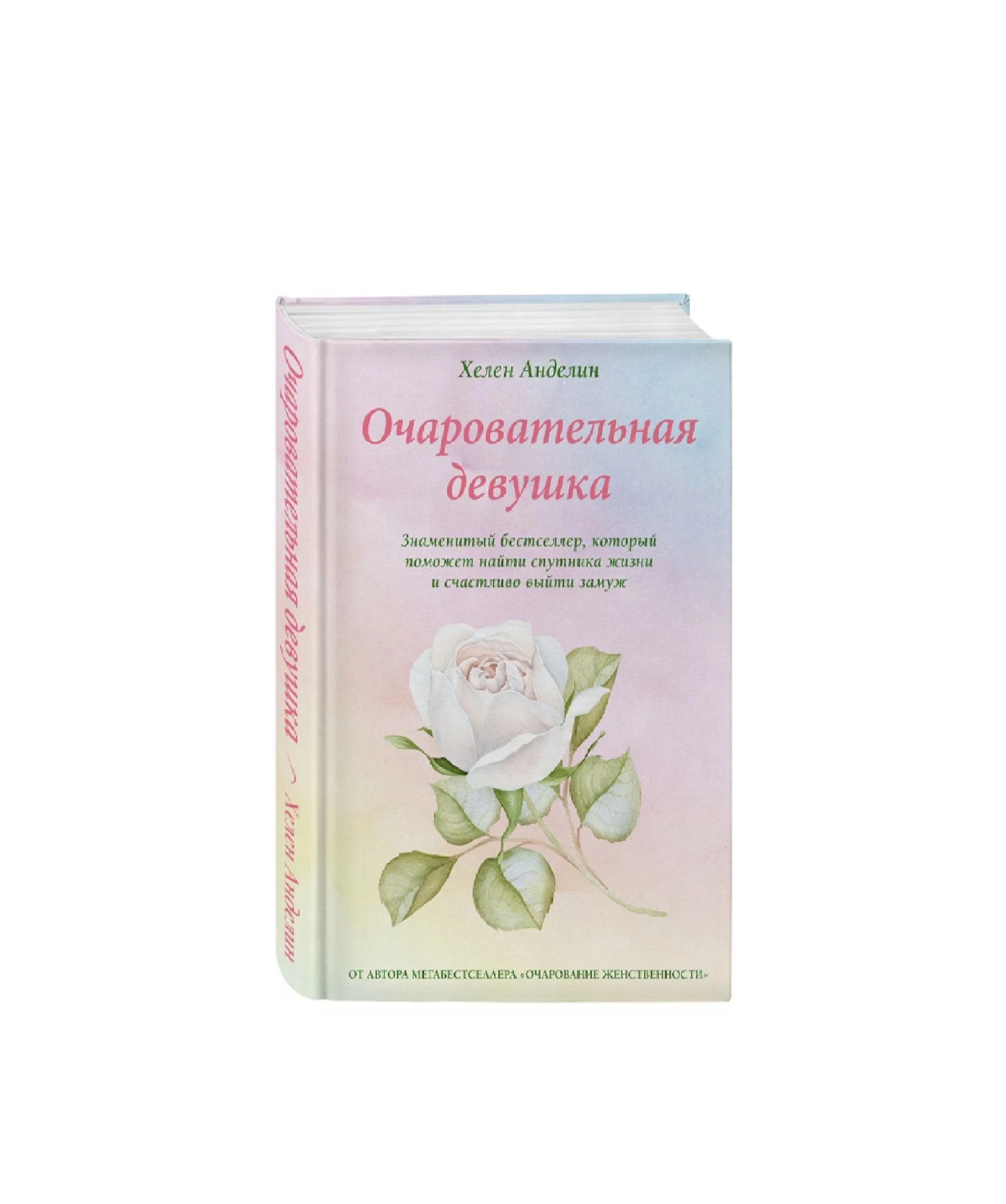 Хелен Анделин: Очаровательная девушка sotib olish