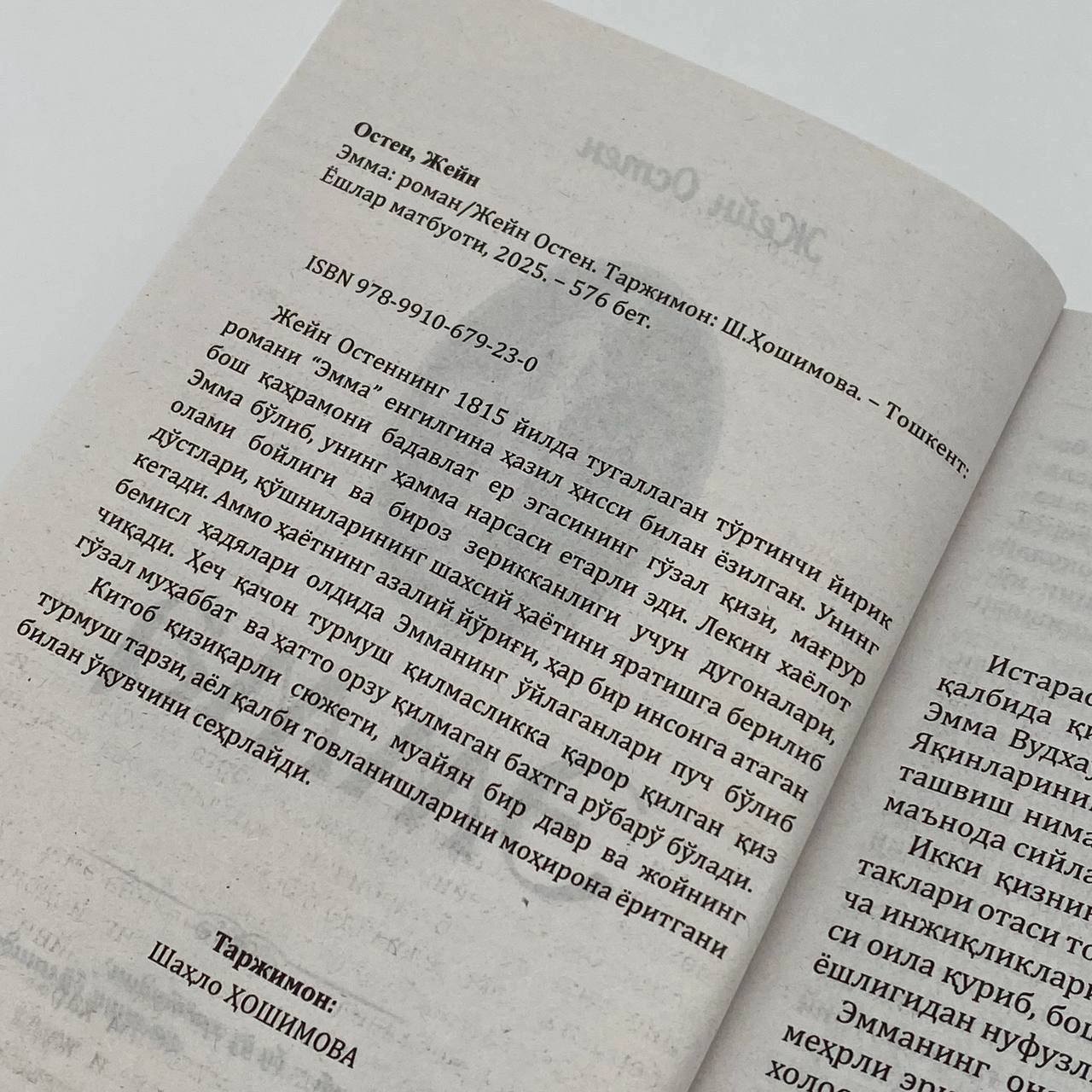 Жейн Остен: Эмма (юмшоқ муқова) в Узбекистане
